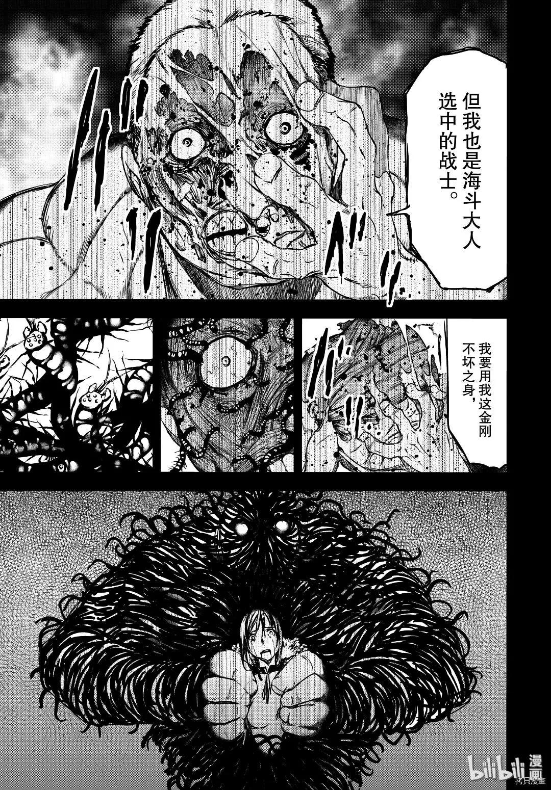 被束縛的芬尼爾 - 第57話 - 1