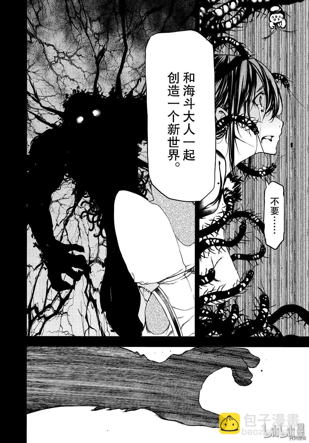 被束縛的芬尼爾 - 第57話 - 2