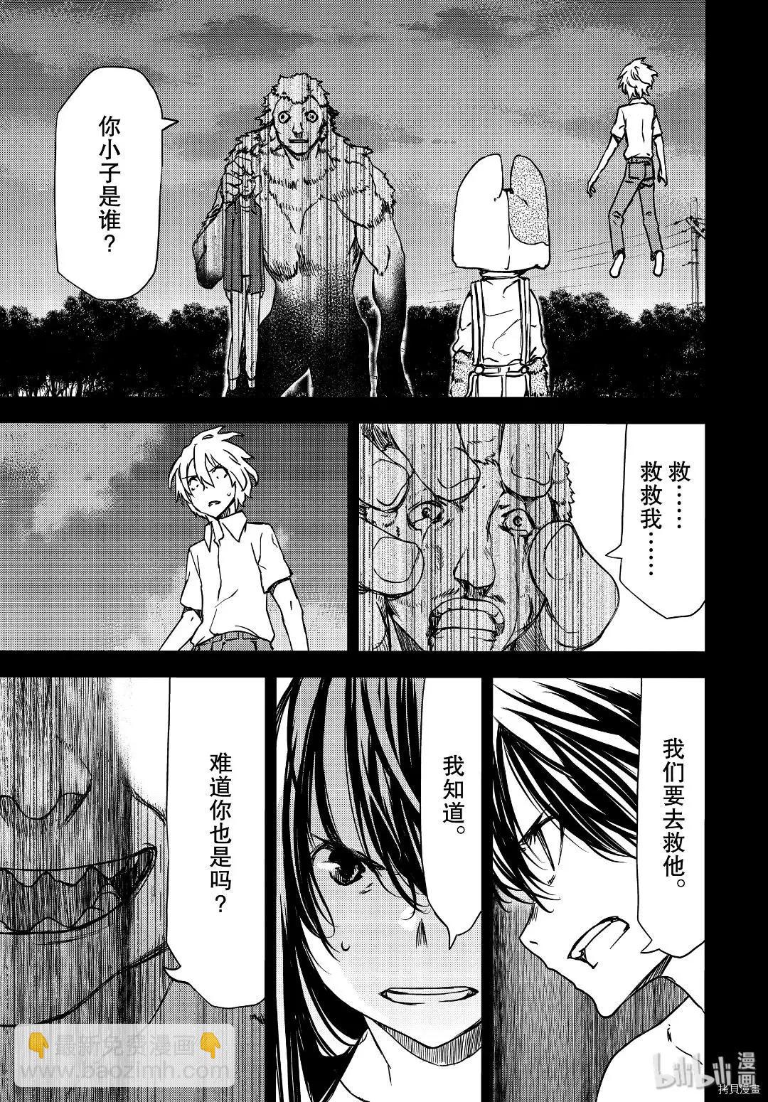 被束縛的芬尼爾 - 第57話 - 3