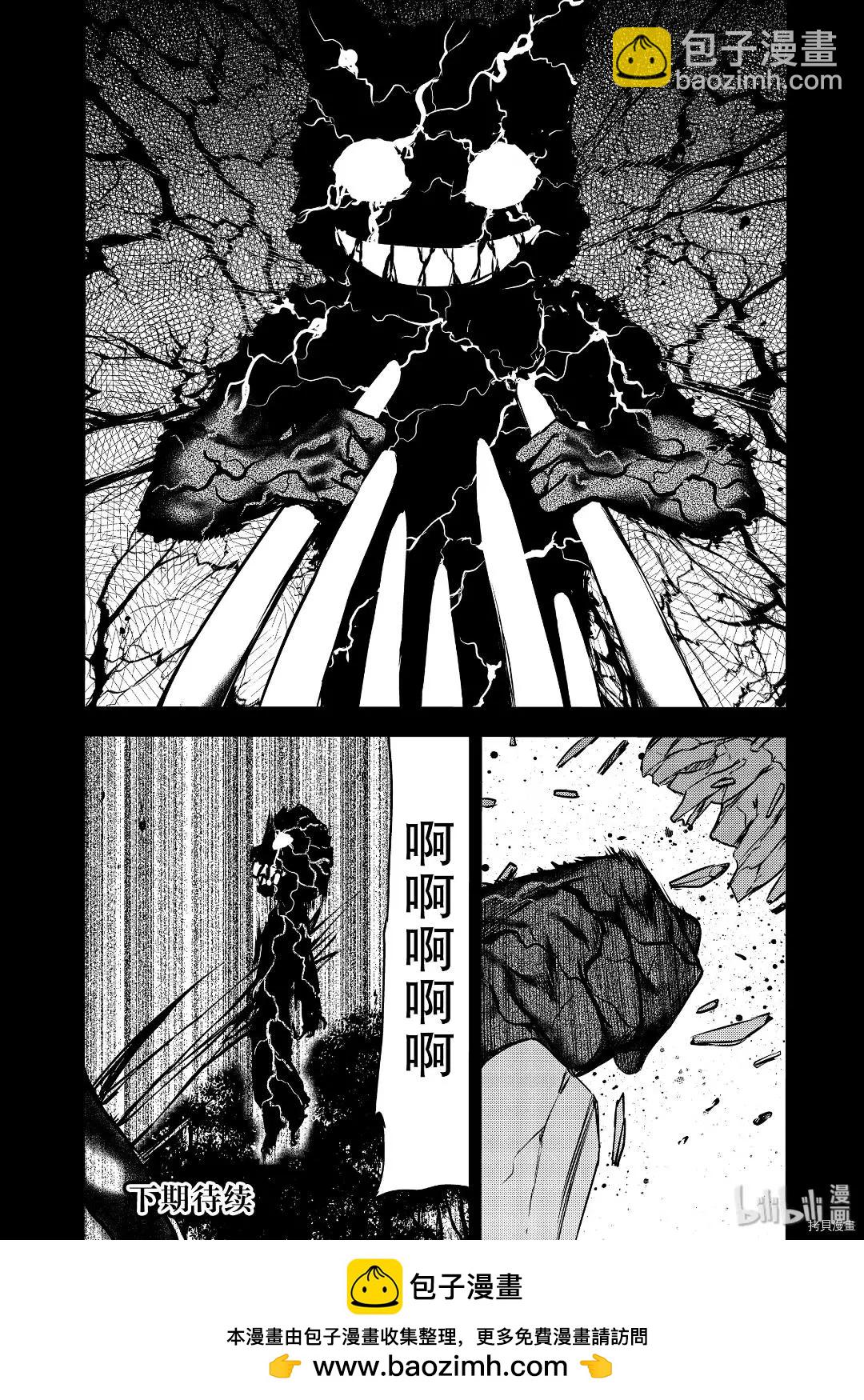 被束縛的芬尼爾 - 第57話 - 6