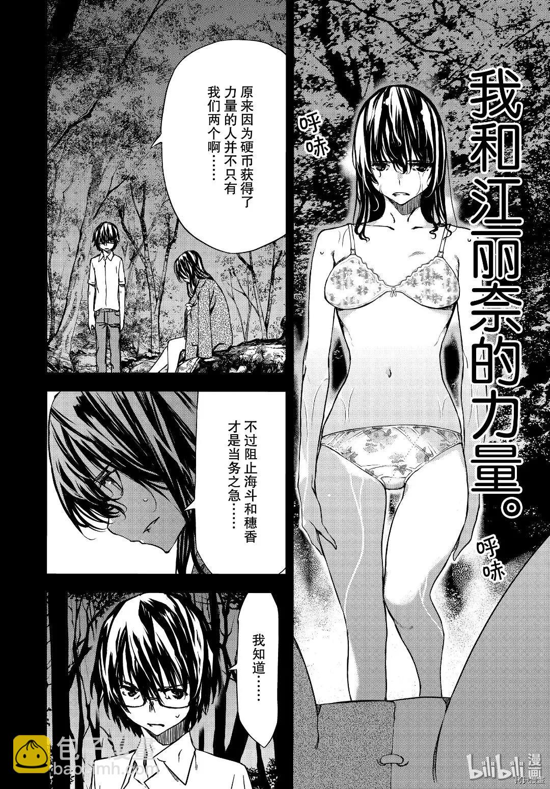 被束縛的芬尼爾 - 第57話 - 2