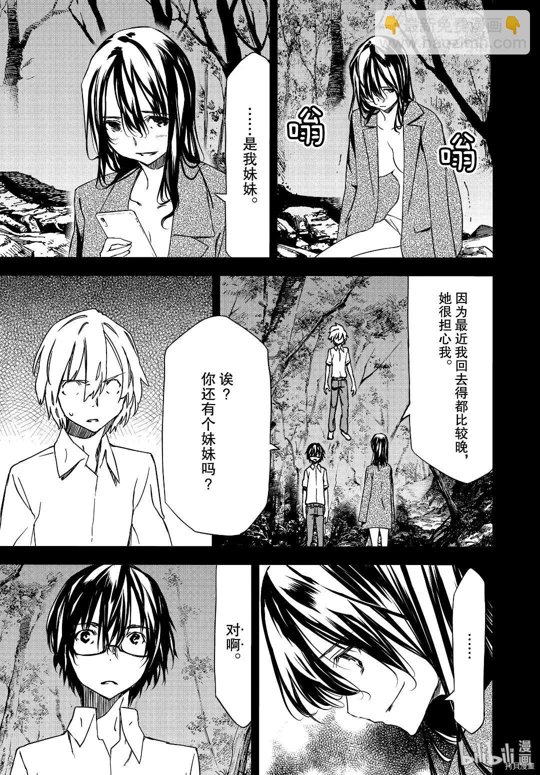 被束縛的芬尼爾 - 第57話 - 3