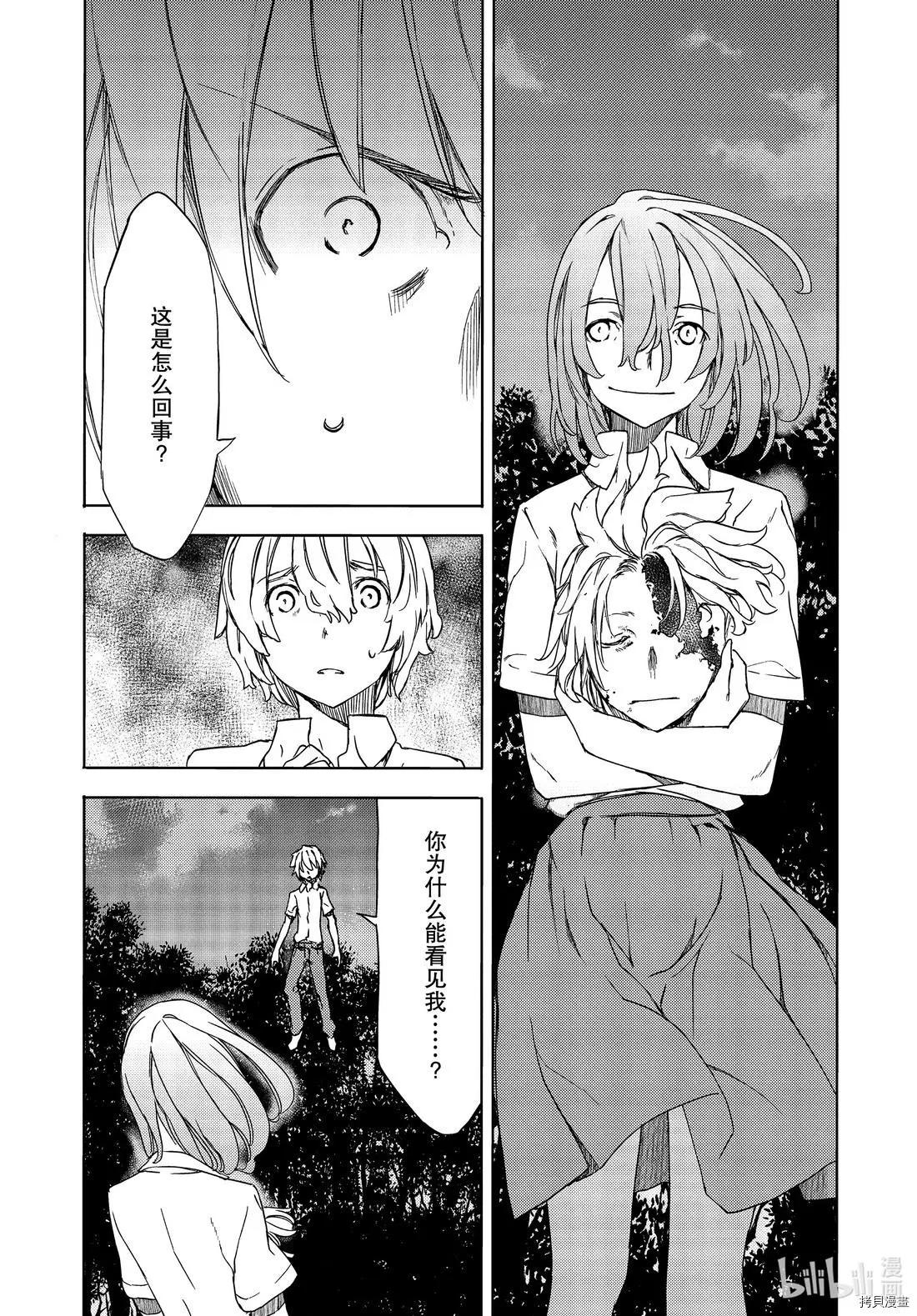 被束縛的芬尼爾 - 第59話 - 1