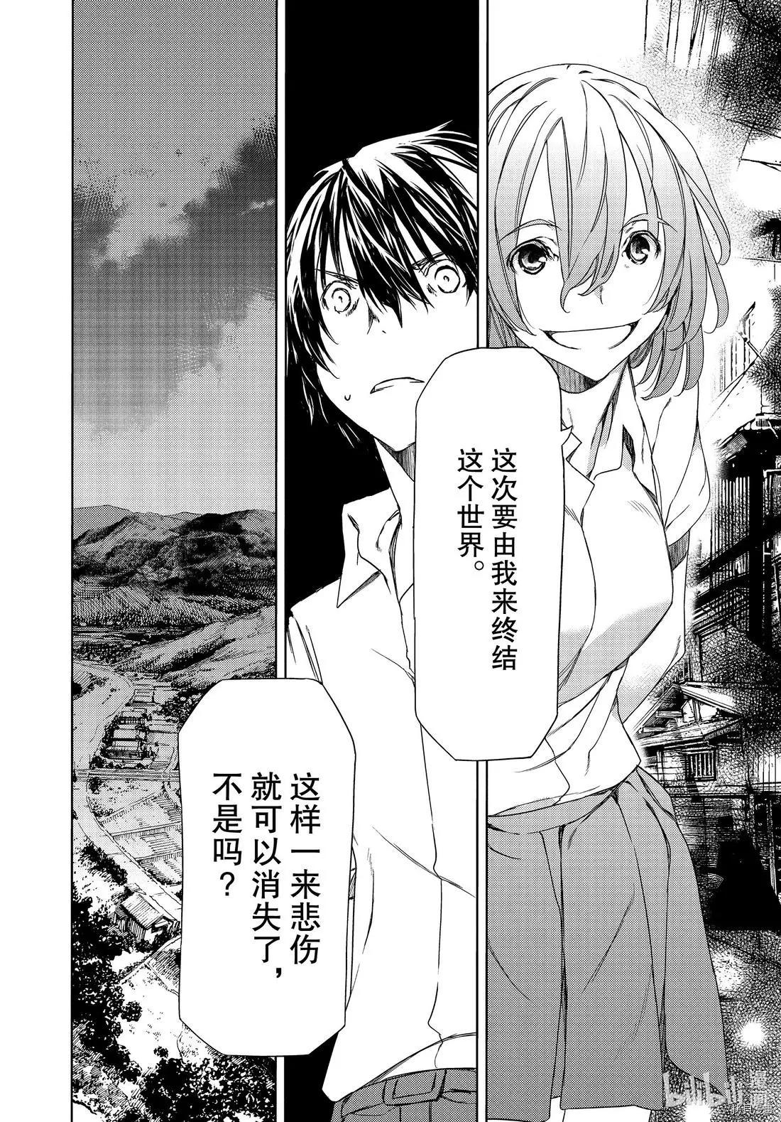 被束縛的芬尼爾 - 第59話 - 4