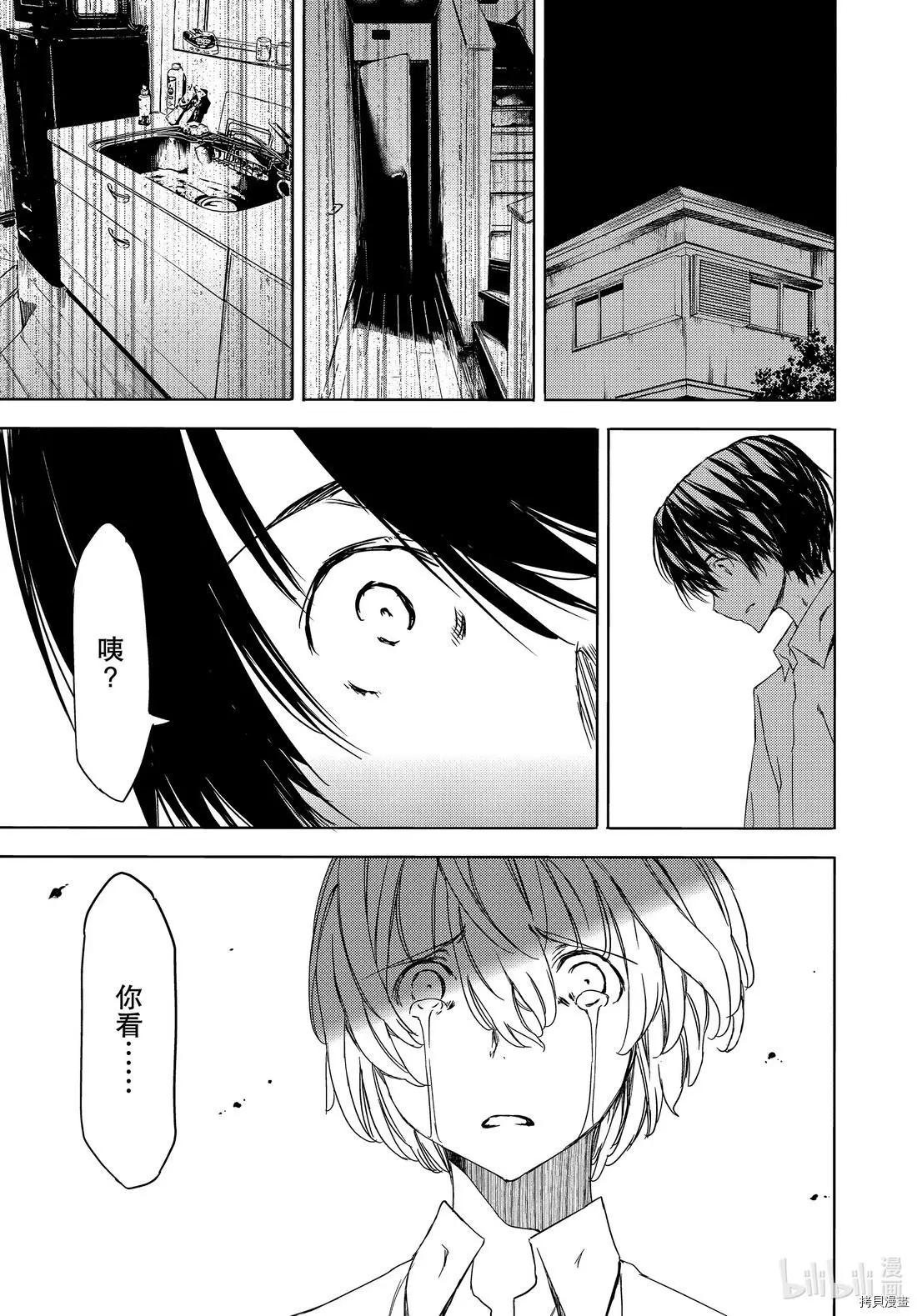 被束縛的芬尼爾 - 第59話 - 3