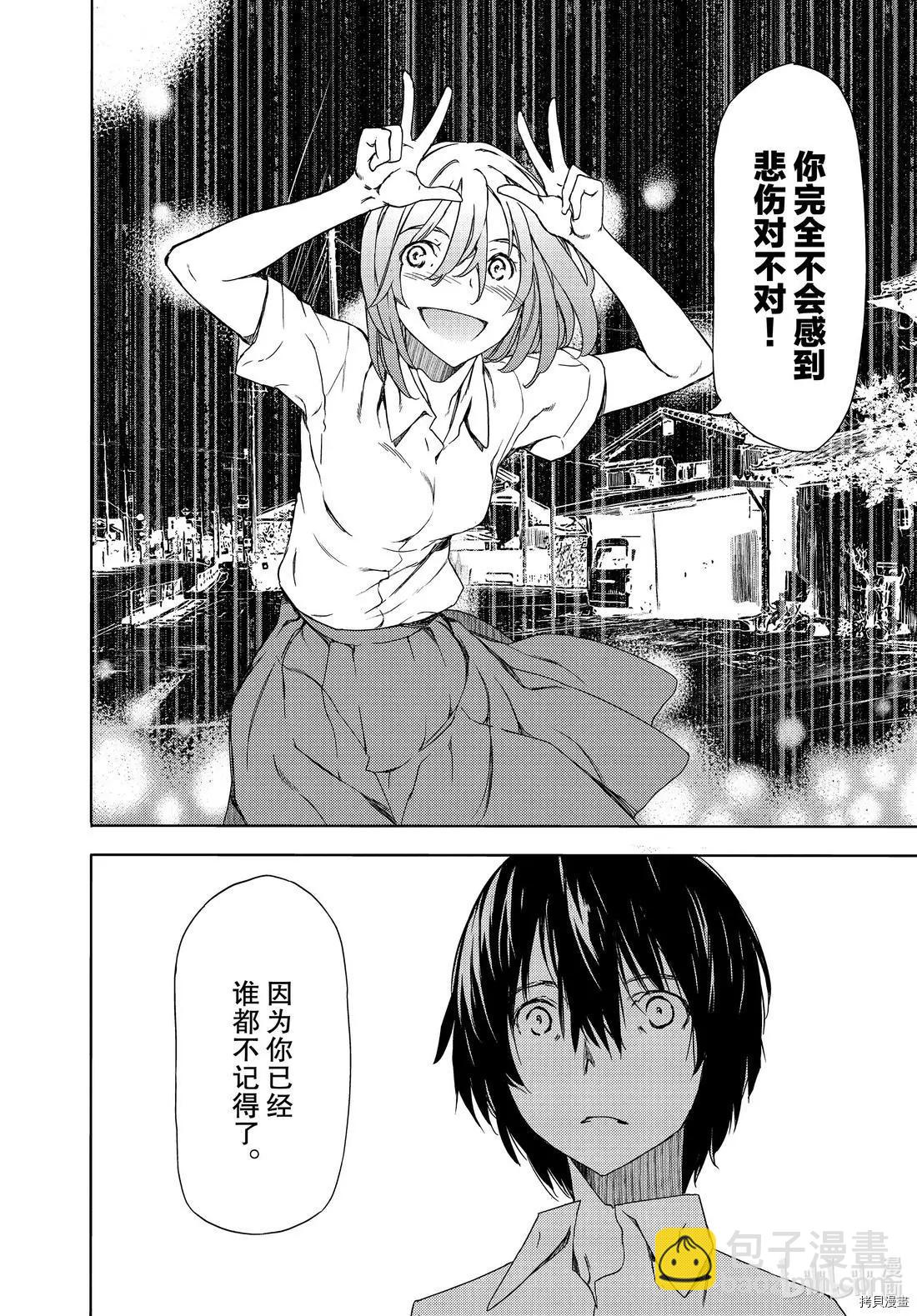 被束縛的芬尼爾 - 第59話 - 4