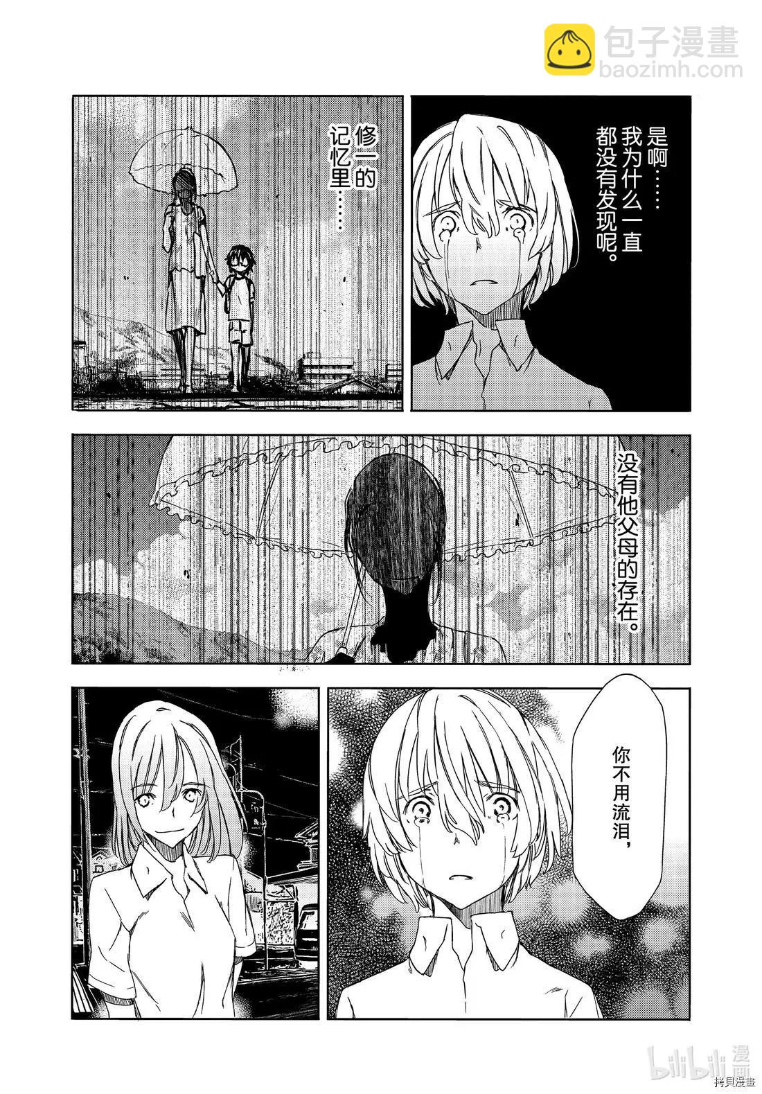 被束縛的芬尼爾 - 第59話 - 5