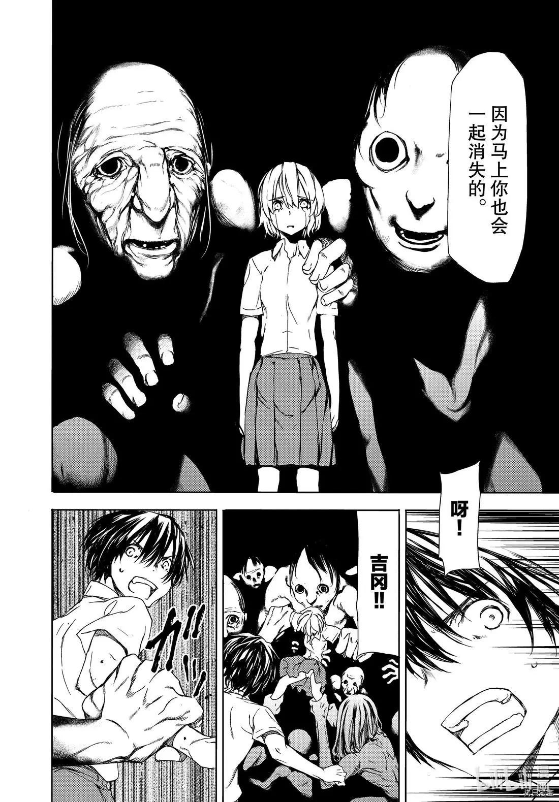 被束縛的芬尼爾 - 第59話 - 6