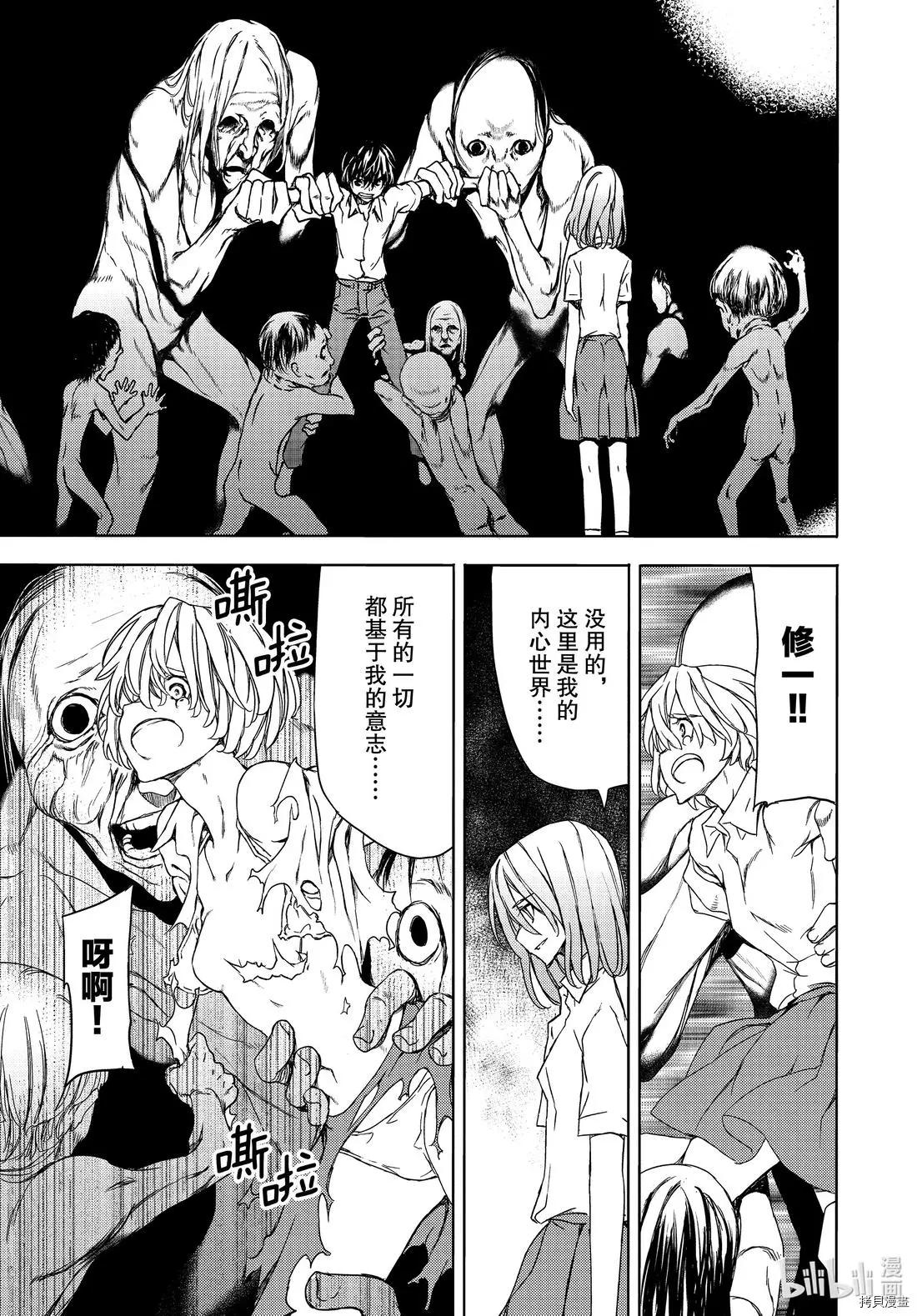 被束縛的芬尼爾 - 第59話 - 1