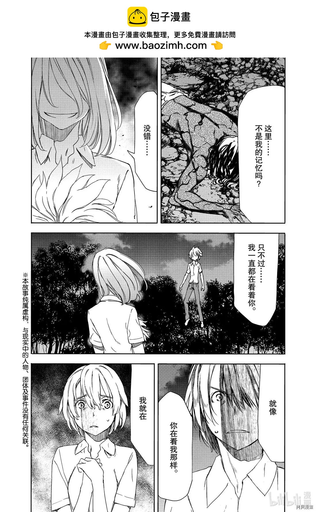 被束縛的芬尼爾 - 第59話 - 2