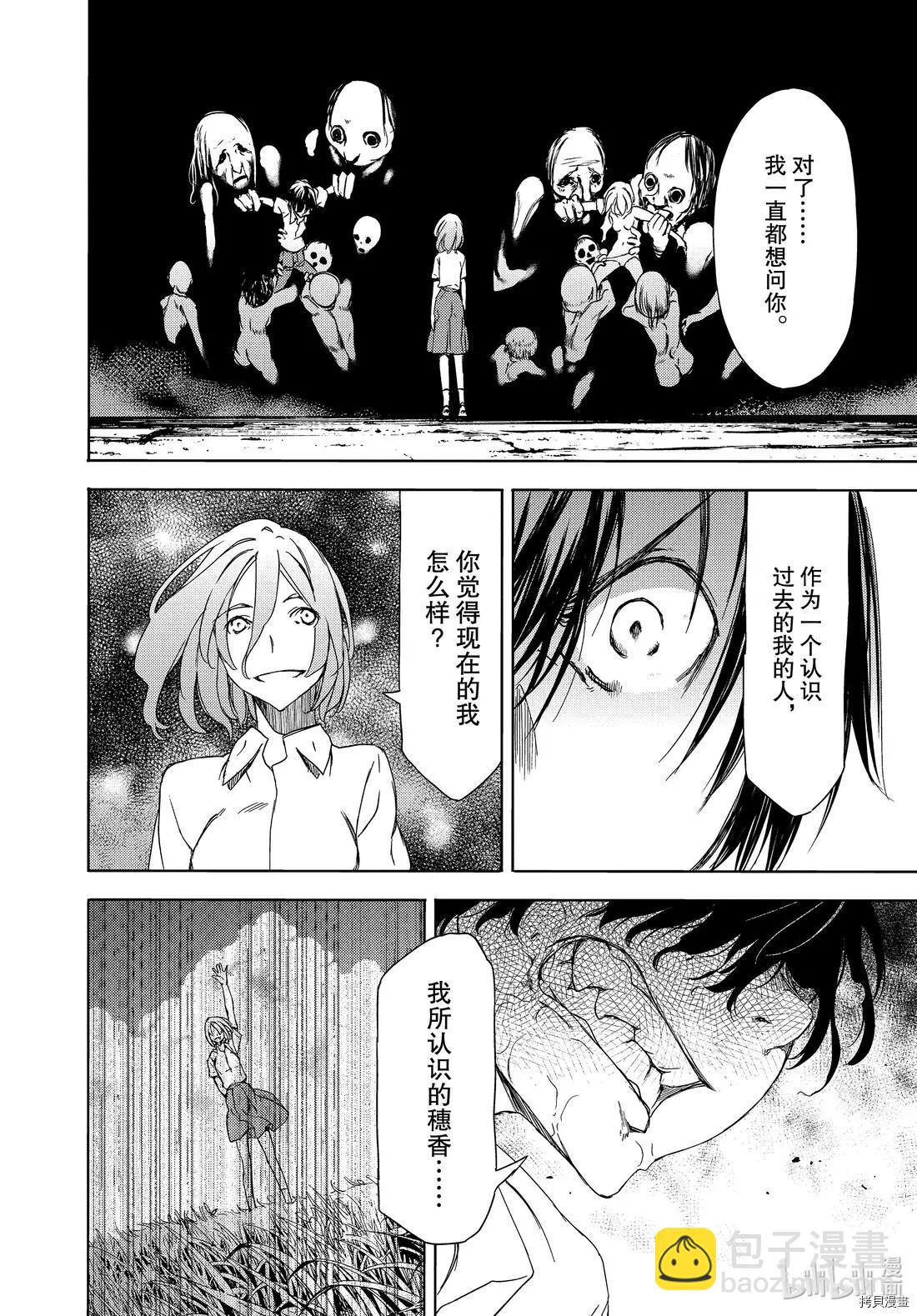 被束縛的芬尼爾 - 第59話 - 2