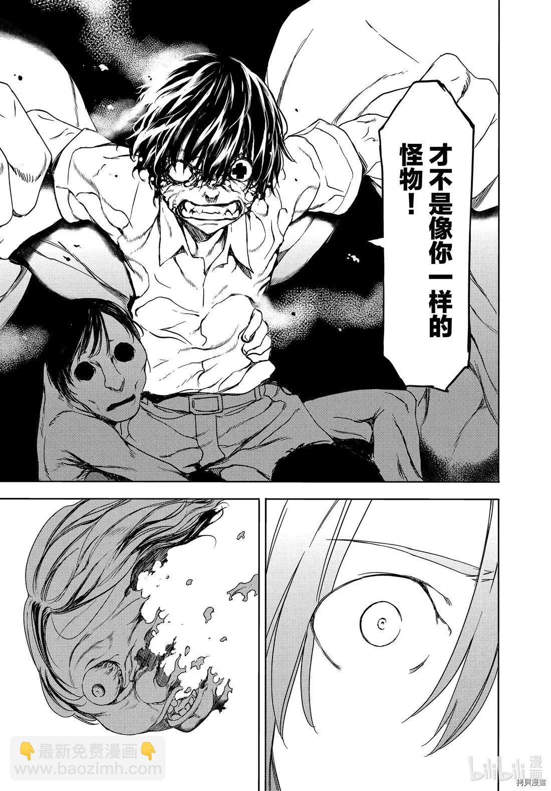 被束縛的芬尼爾 - 第59話 - 3