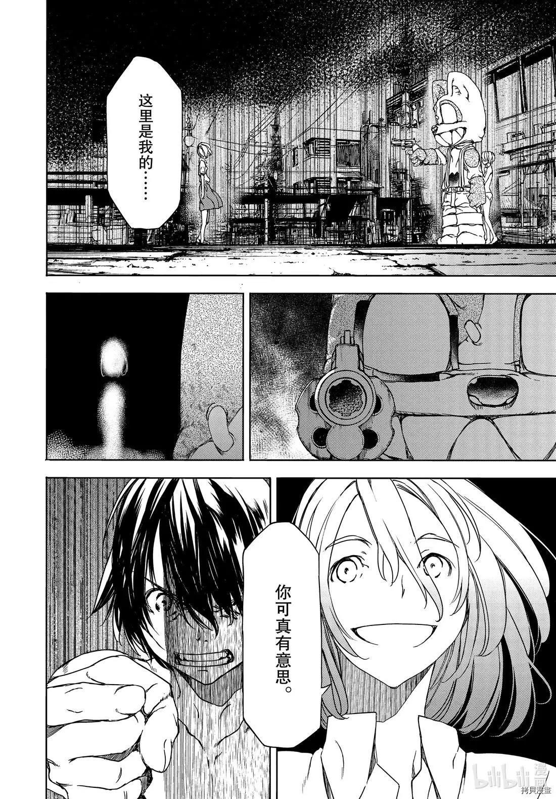 被束縛的芬尼爾 - 第59話 - 6