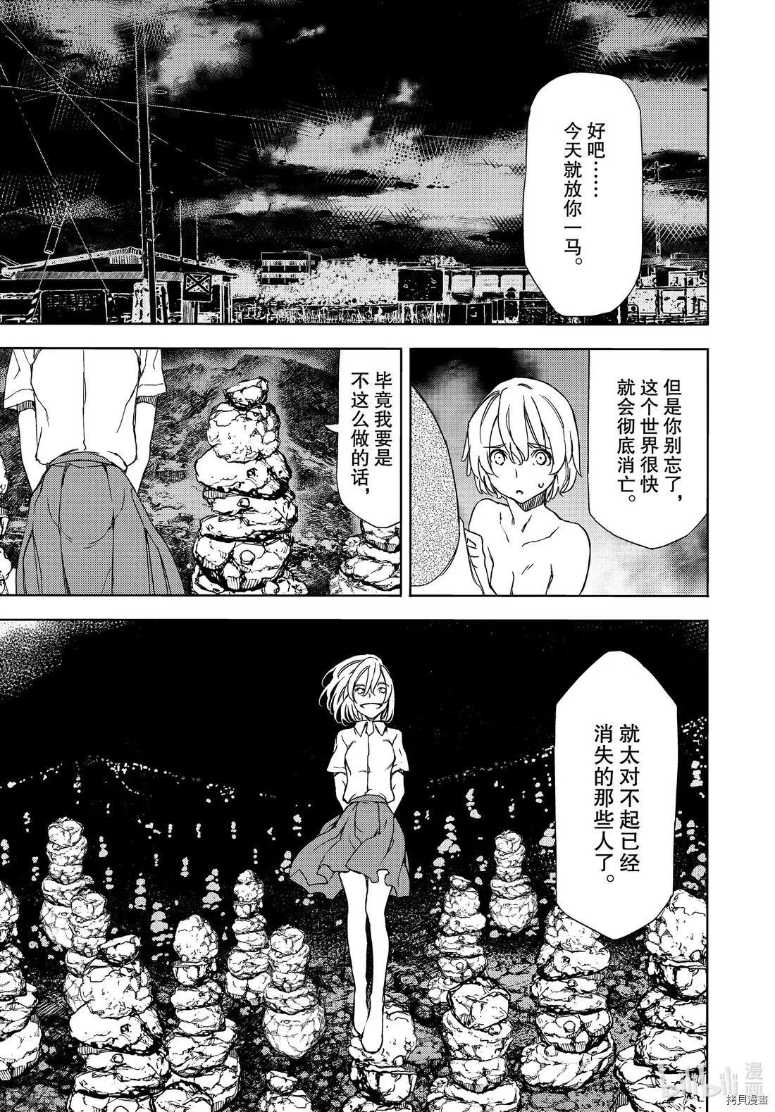 被束縛的芬尼爾 - 第59話 - 1