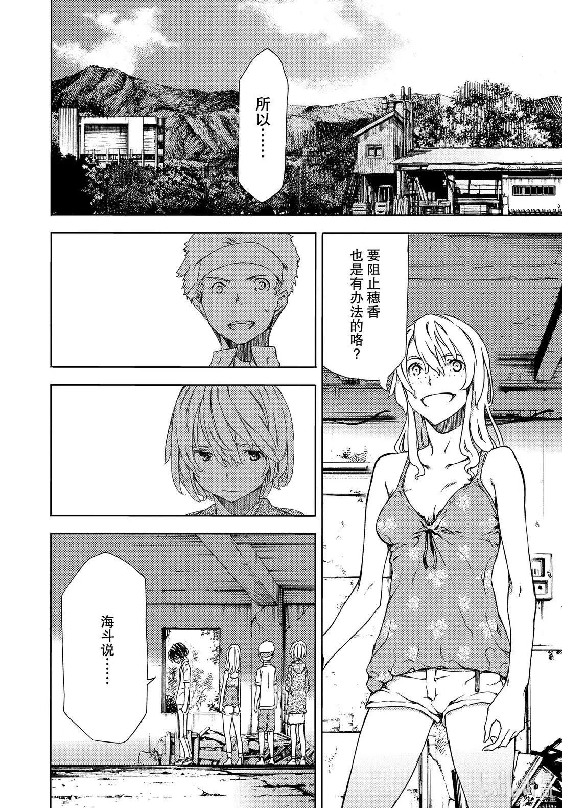 被束縛的芬尼爾 - 第59話 - 4