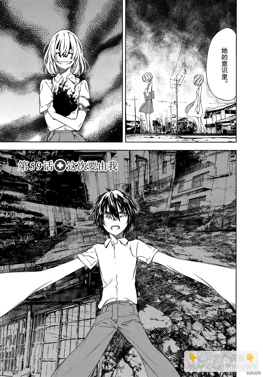 被束縛的芬尼爾 - 第59話 - 3