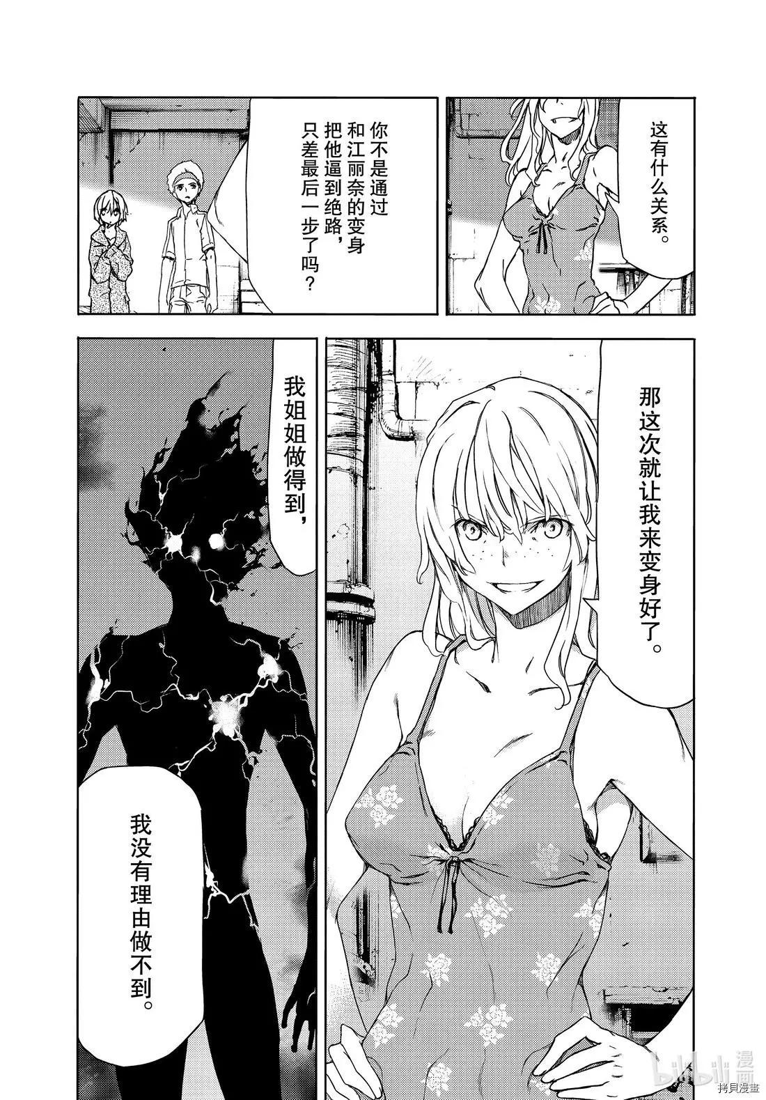 被束縛的芬尼爾 - 第59話 - 6