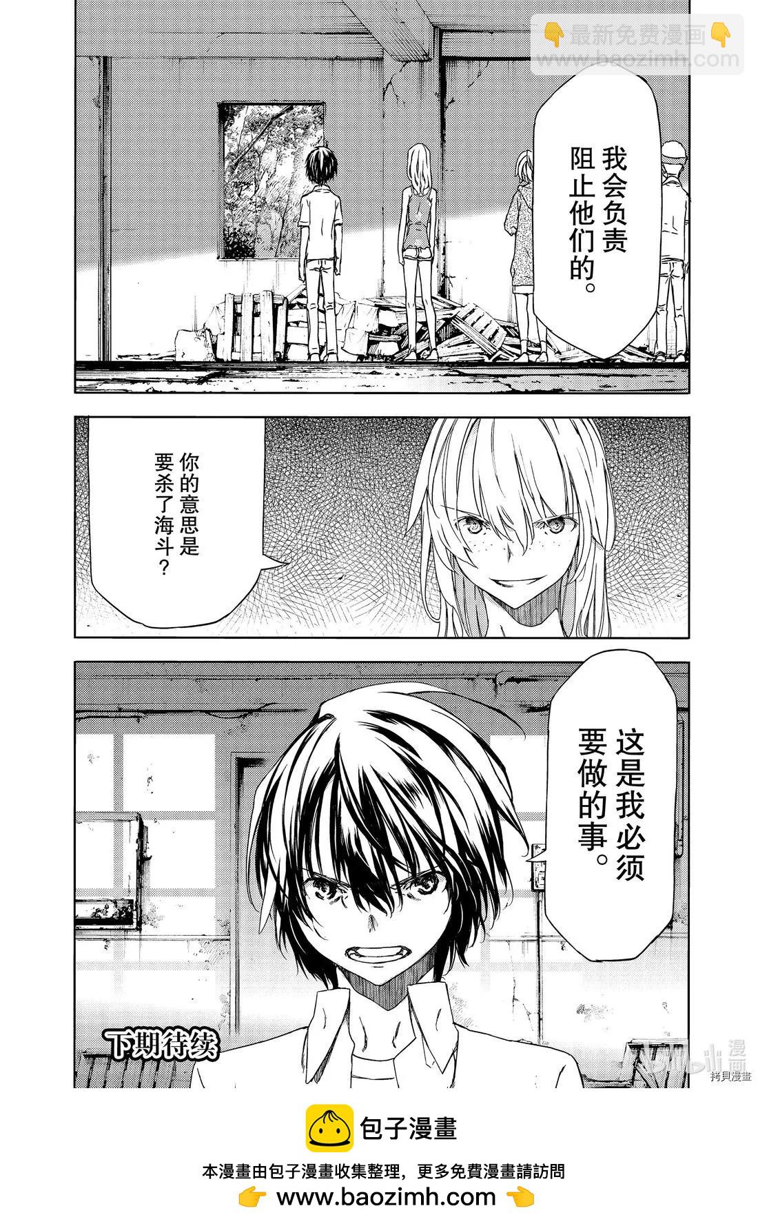 被束縛的芬尼爾 - 第59話 - 2