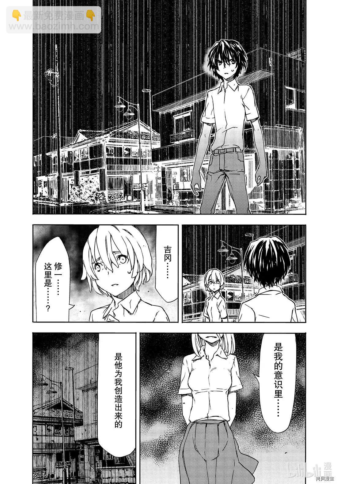 被束縛的芬尼爾 - 第59話 - 4