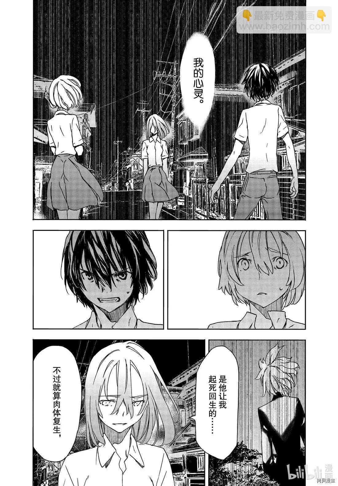 被束縛的芬尼爾 - 第59話 - 5