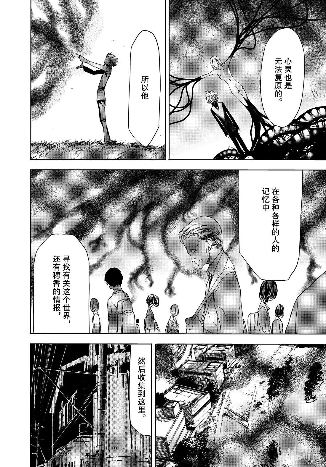 被束縛的芬尼爾 - 第59話 - 6