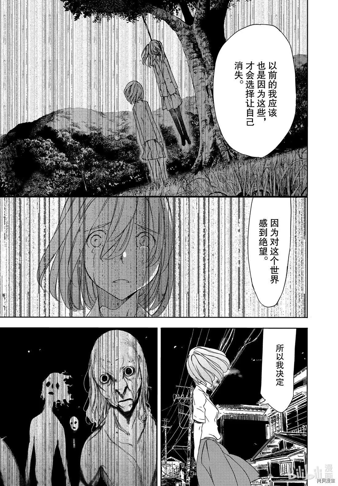 被束縛的芬尼爾 - 第59話 - 3