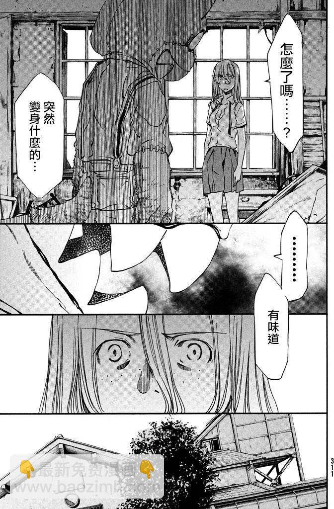 被束縛的芬尼爾 - 第07回 - 2