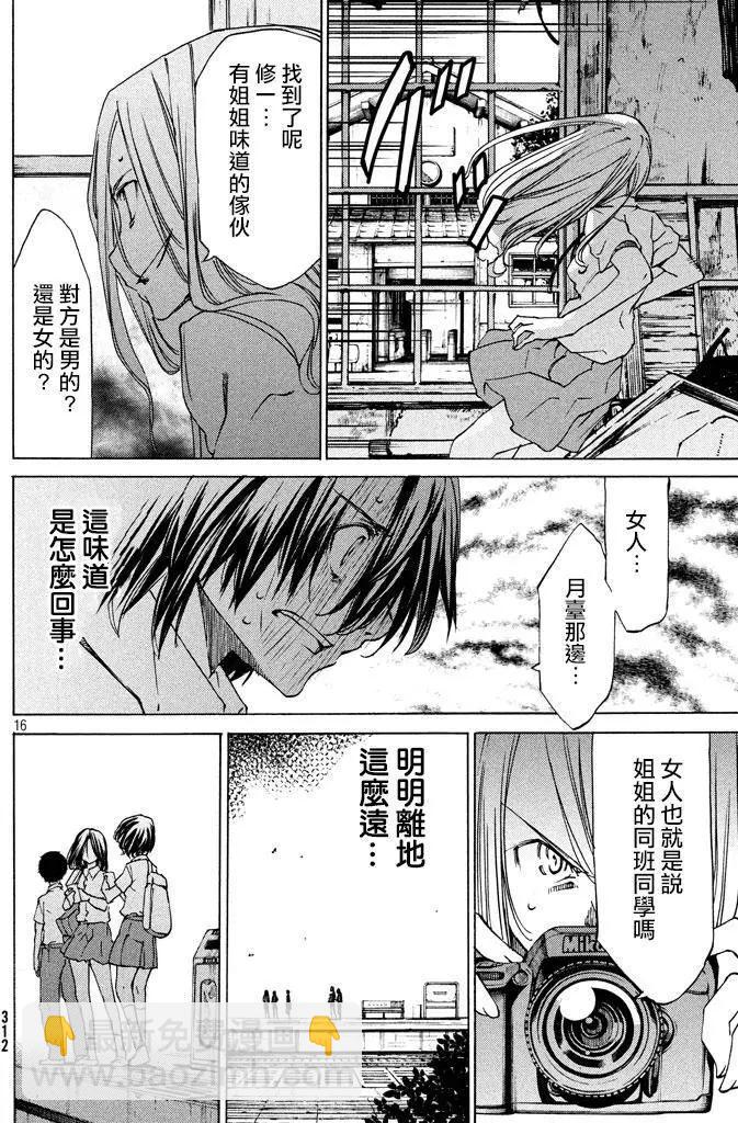 被束縛的芬尼爾 - 第07回 - 3