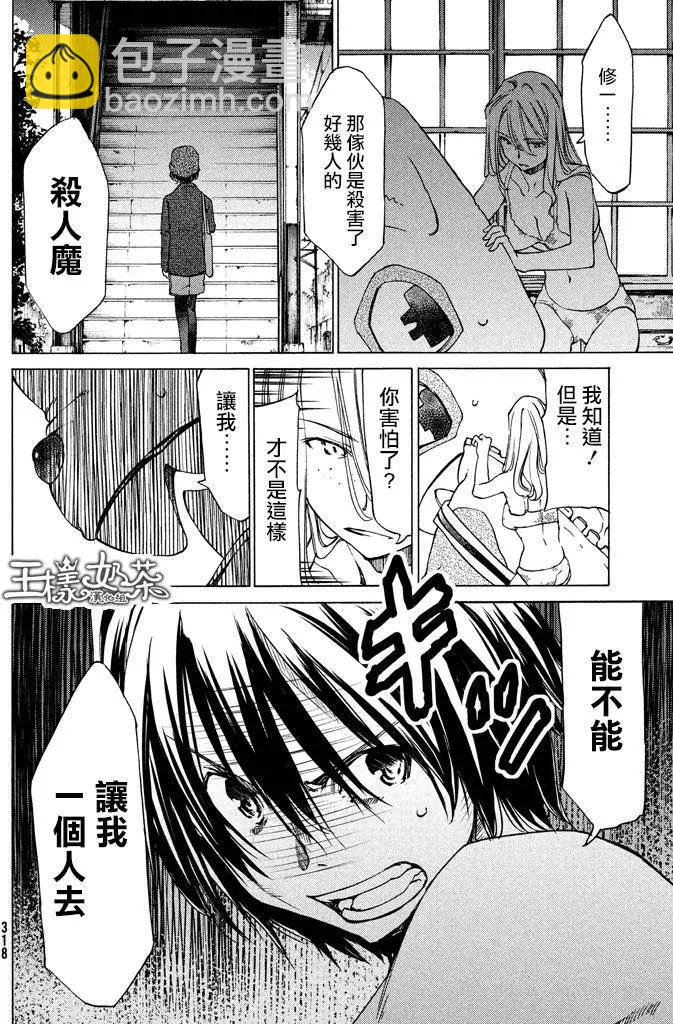 被束縛的芬尼爾 - 第07回 - 2