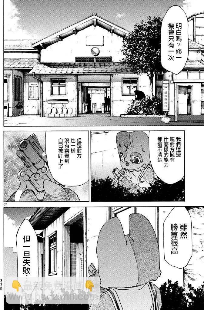 被束縛的芬尼爾 - 第07回 - 4