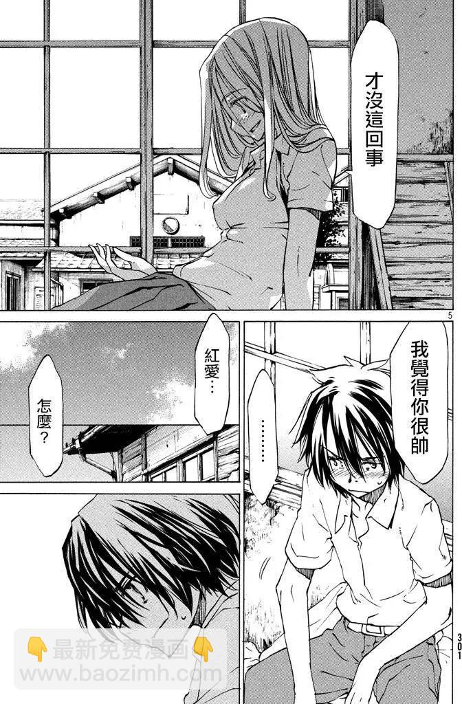 被束縛的芬尼爾 - 第07回 - 5