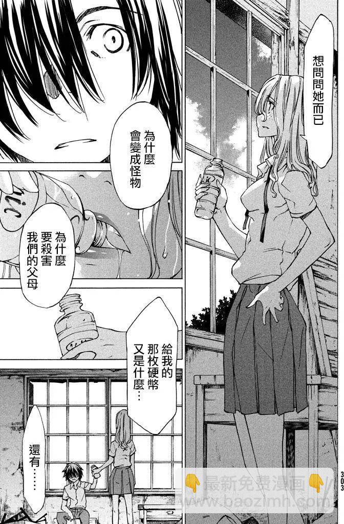 被束縛的芬尼爾 - 第07回 - 1