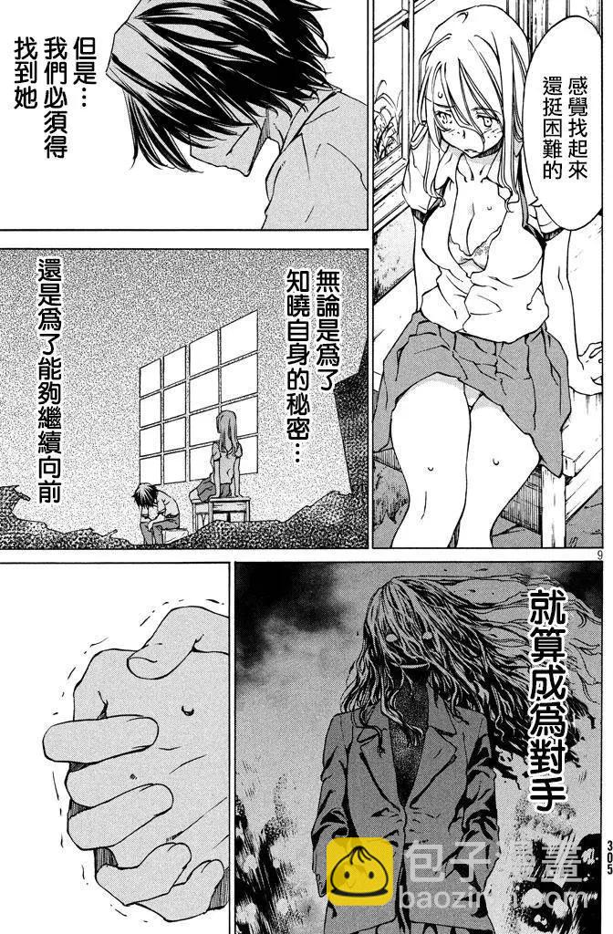 被束縛的芬尼爾 - 第07回 - 2