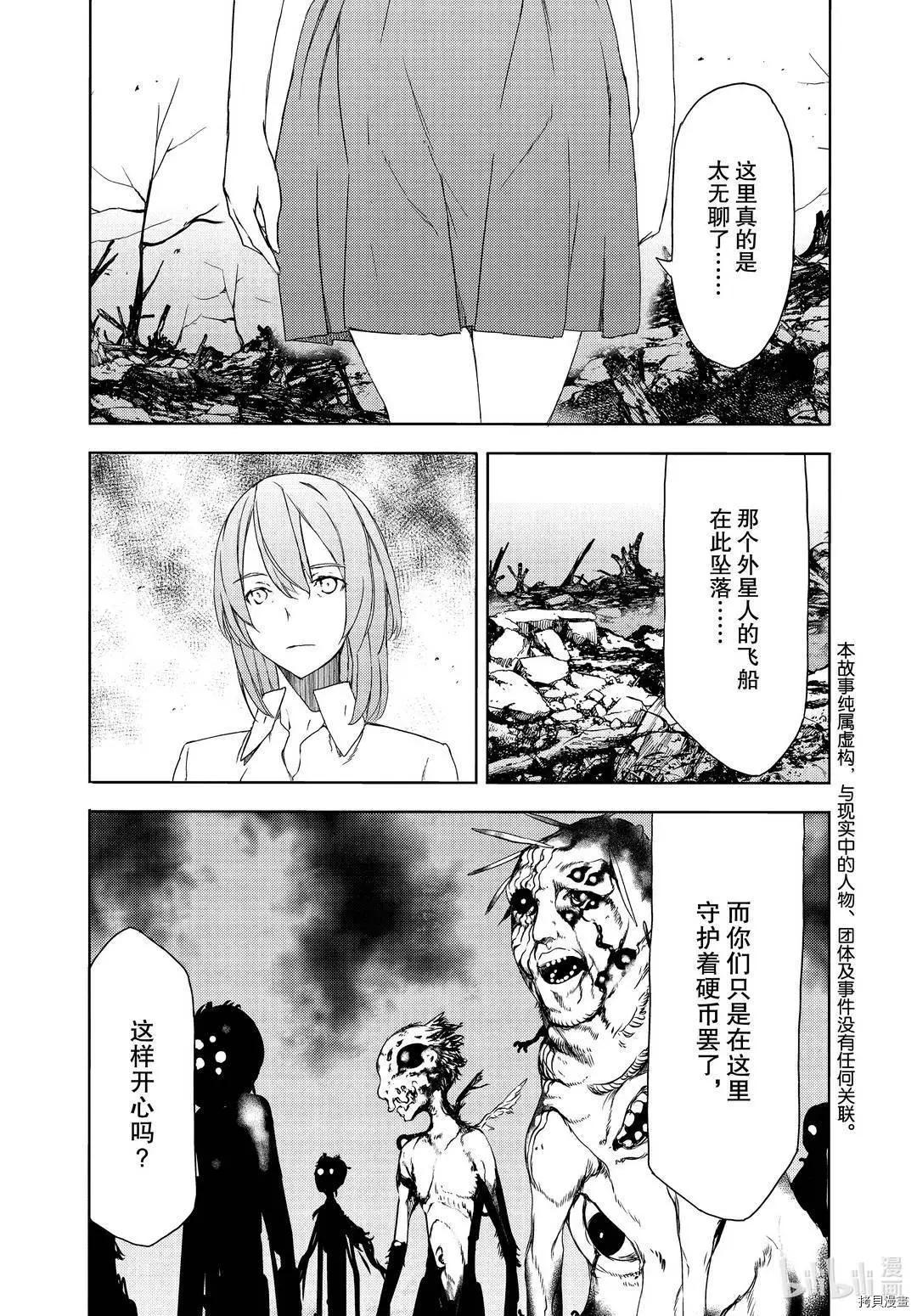 被束縛的芬尼爾 - 第61話 - 1