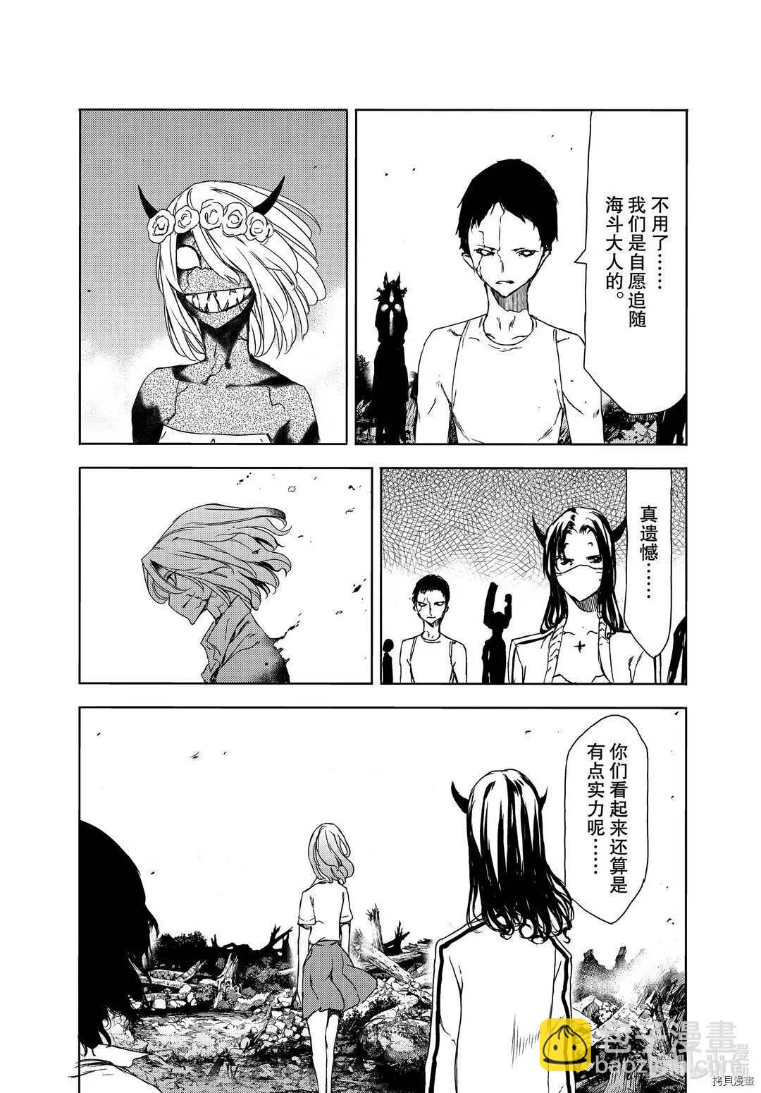 被束縛的芬尼爾 - 第61話 - 4