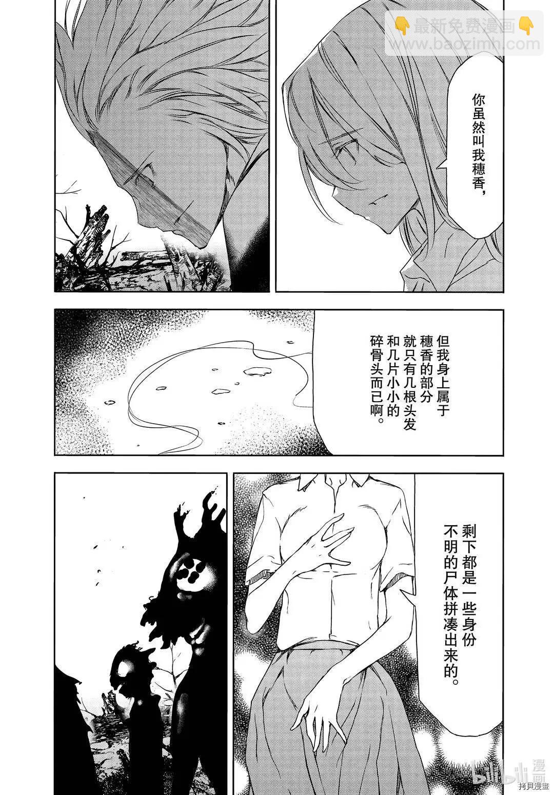 被束縛的芬尼爾 - 第61話 - 6