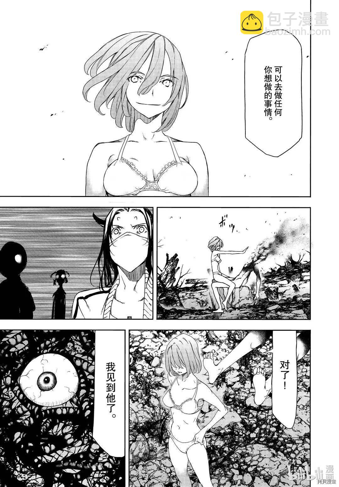 被束縛的芬尼爾 - 第61話 - 3