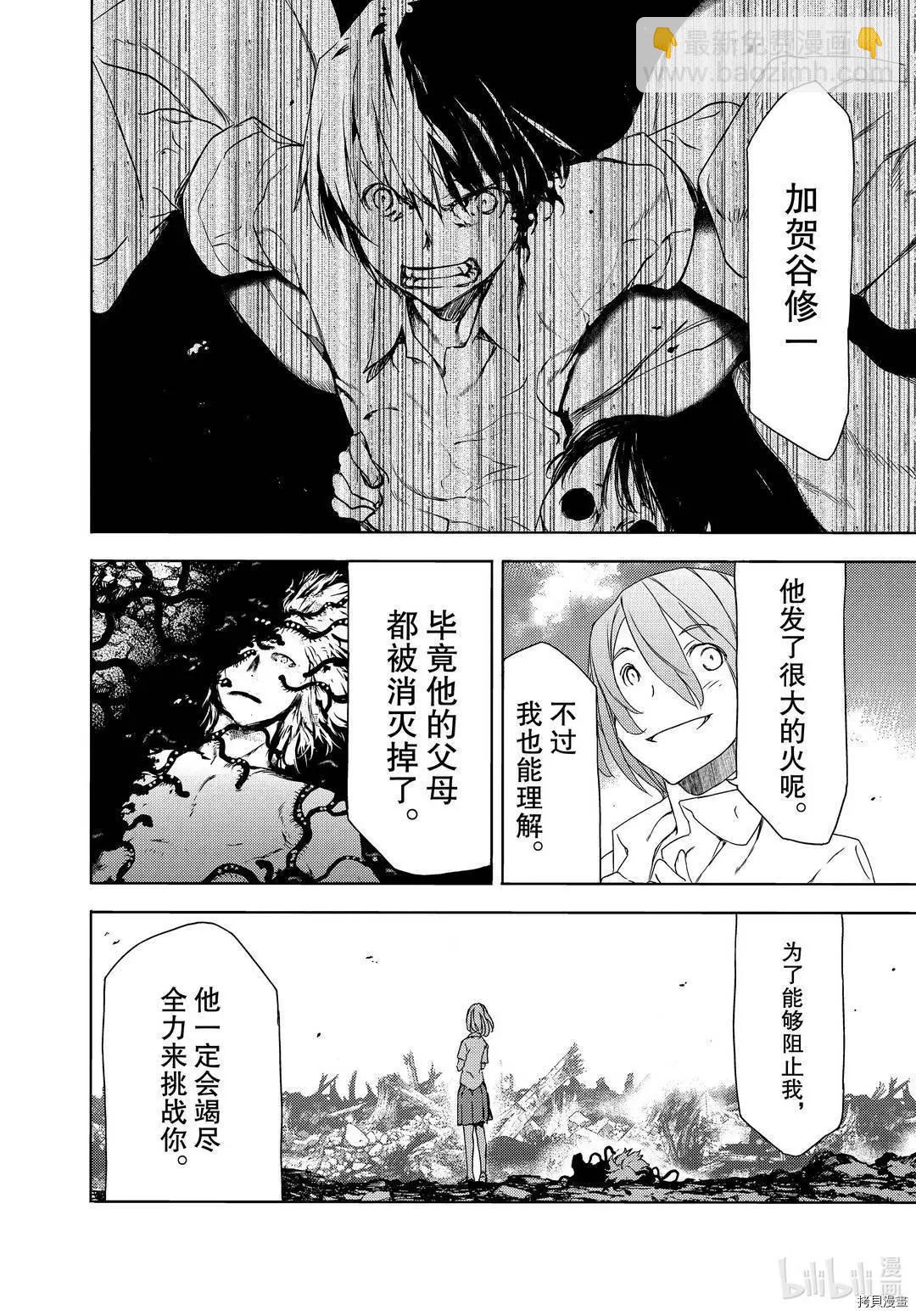 被束縛的芬尼爾 - 第61話 - 4