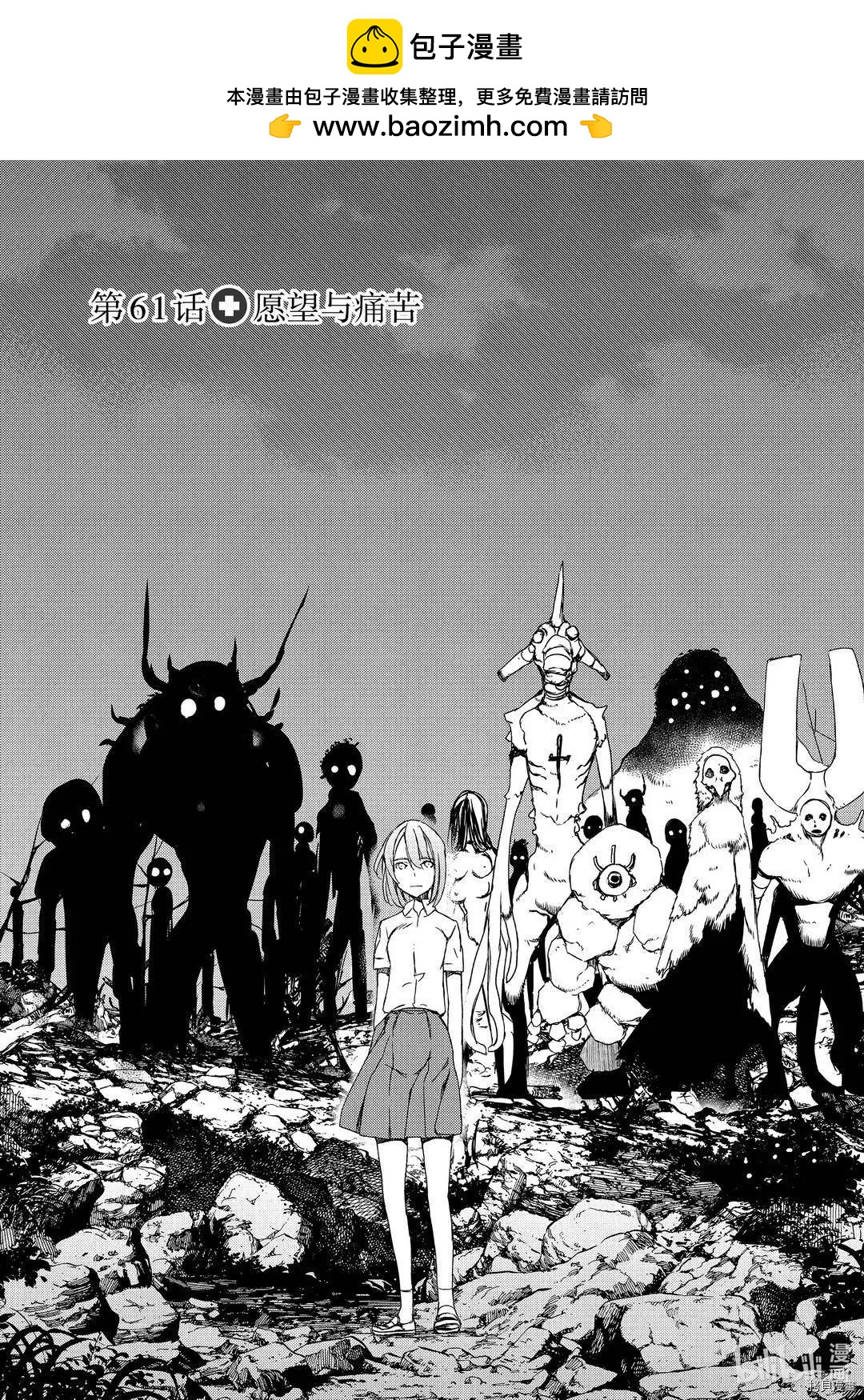 被束縛的芬尼爾 - 第61話 - 2