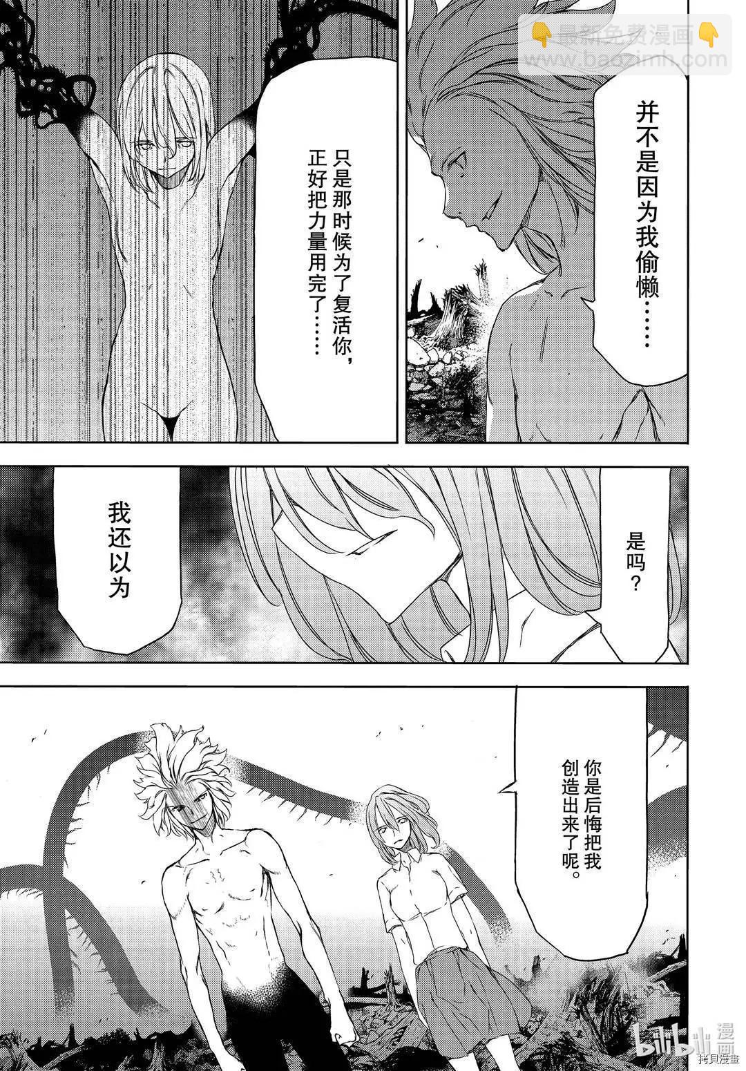 被束縛的芬尼爾 - 第61話 - 5