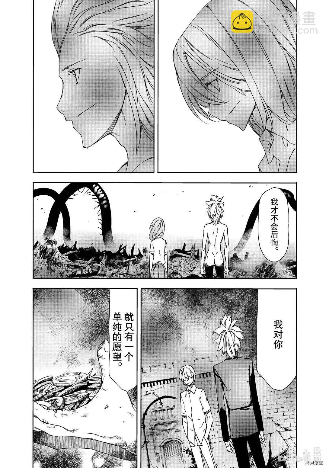 被束縛的芬尼爾 - 第61話 - 6