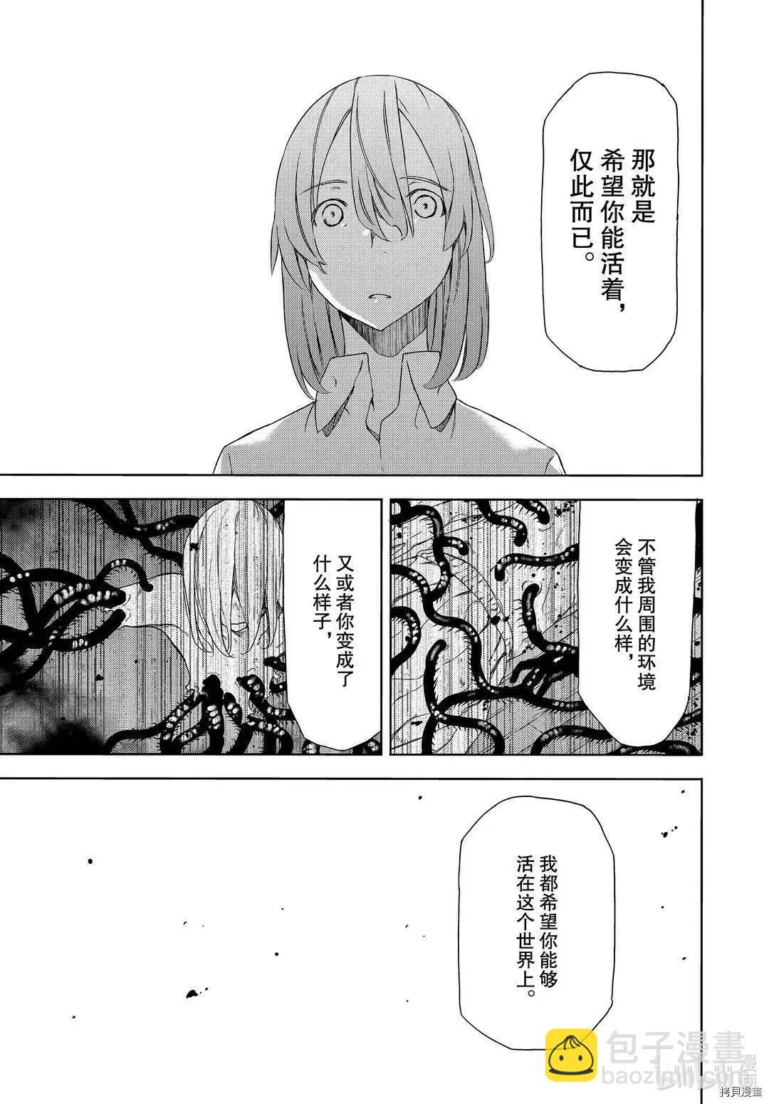 被束縛的芬尼爾 - 第61話 - 1