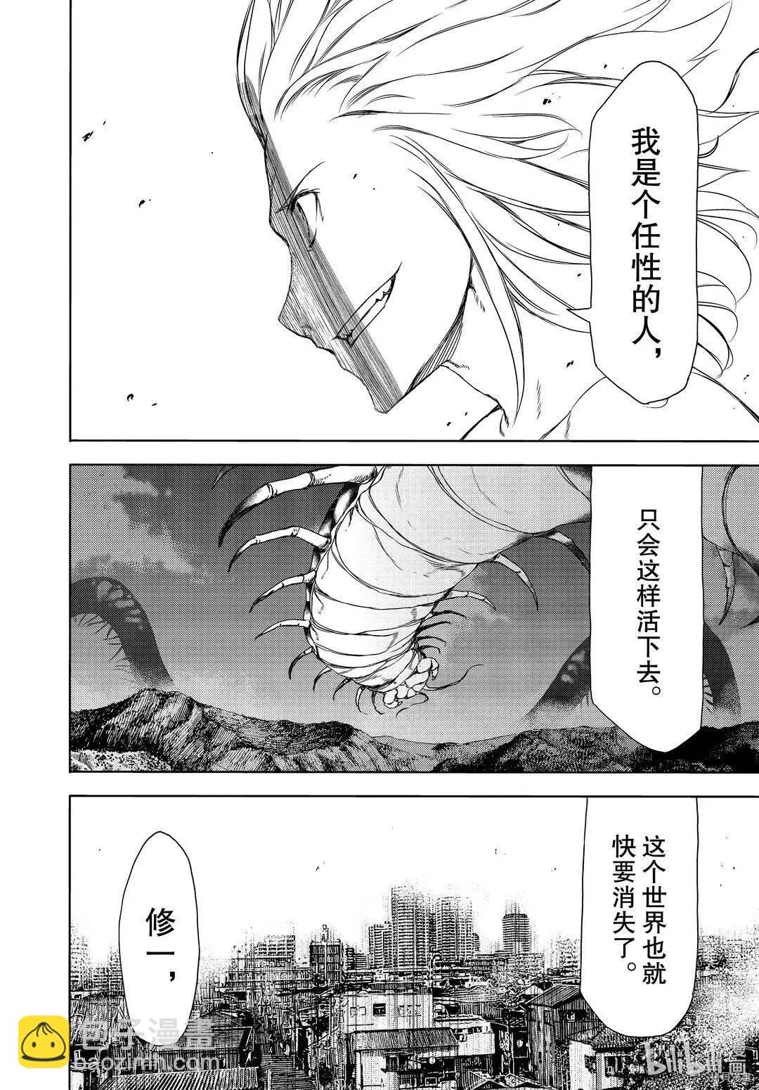 被束縛的芬尼爾 - 第61話 - 2