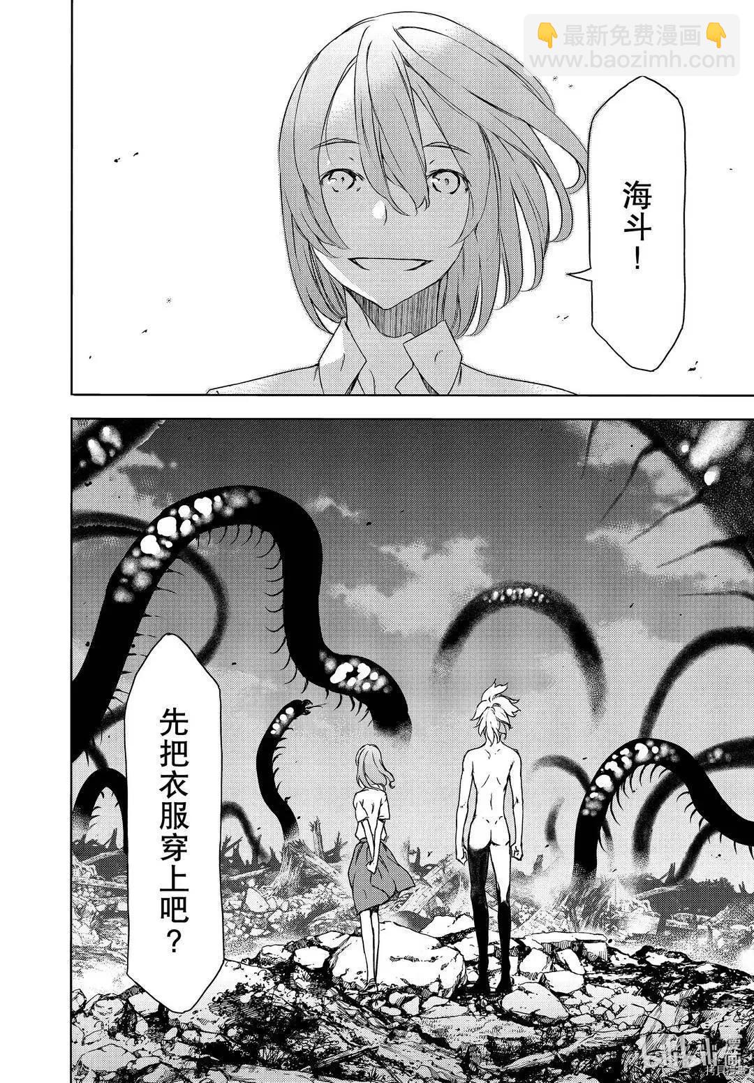 被束縛的芬尼爾 - 第61話 - 4