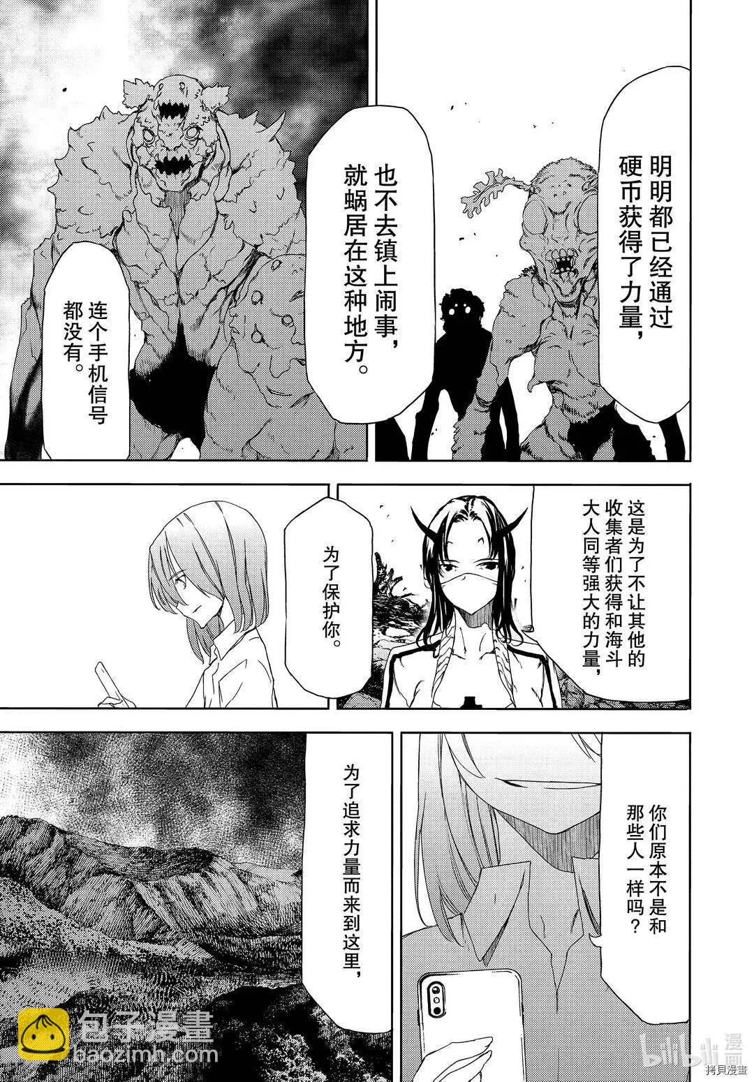 被束縛的芬尼爾 - 第61話 - 3