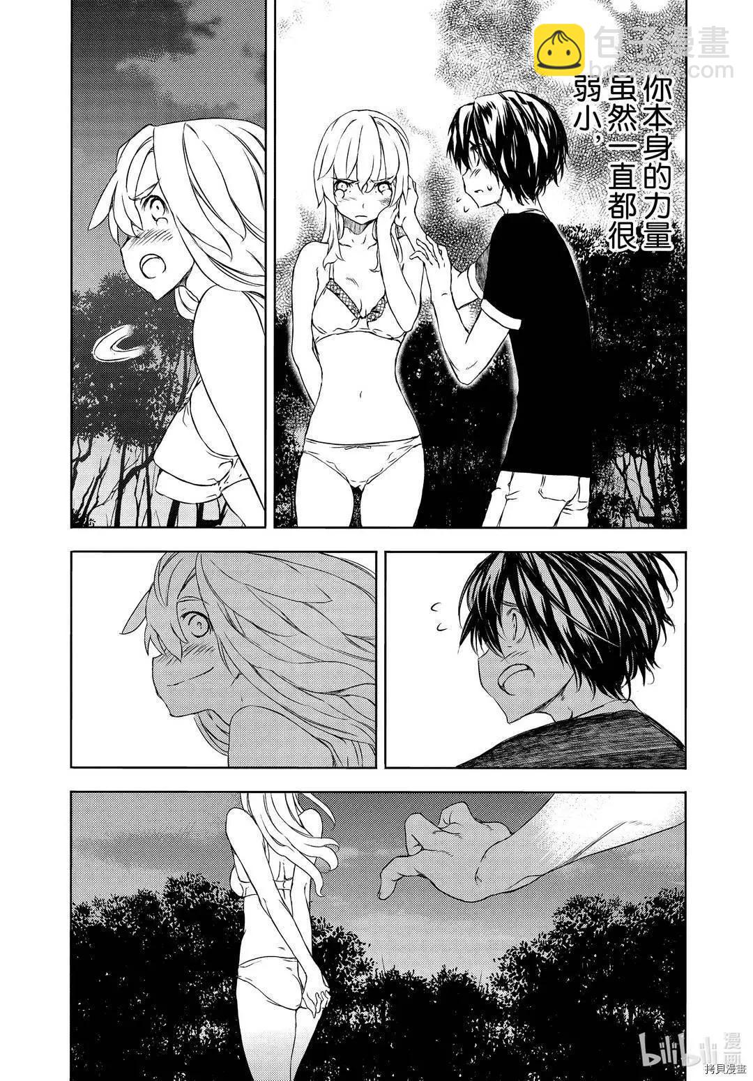 被束縛的芬尼爾 - 第61話 - 1