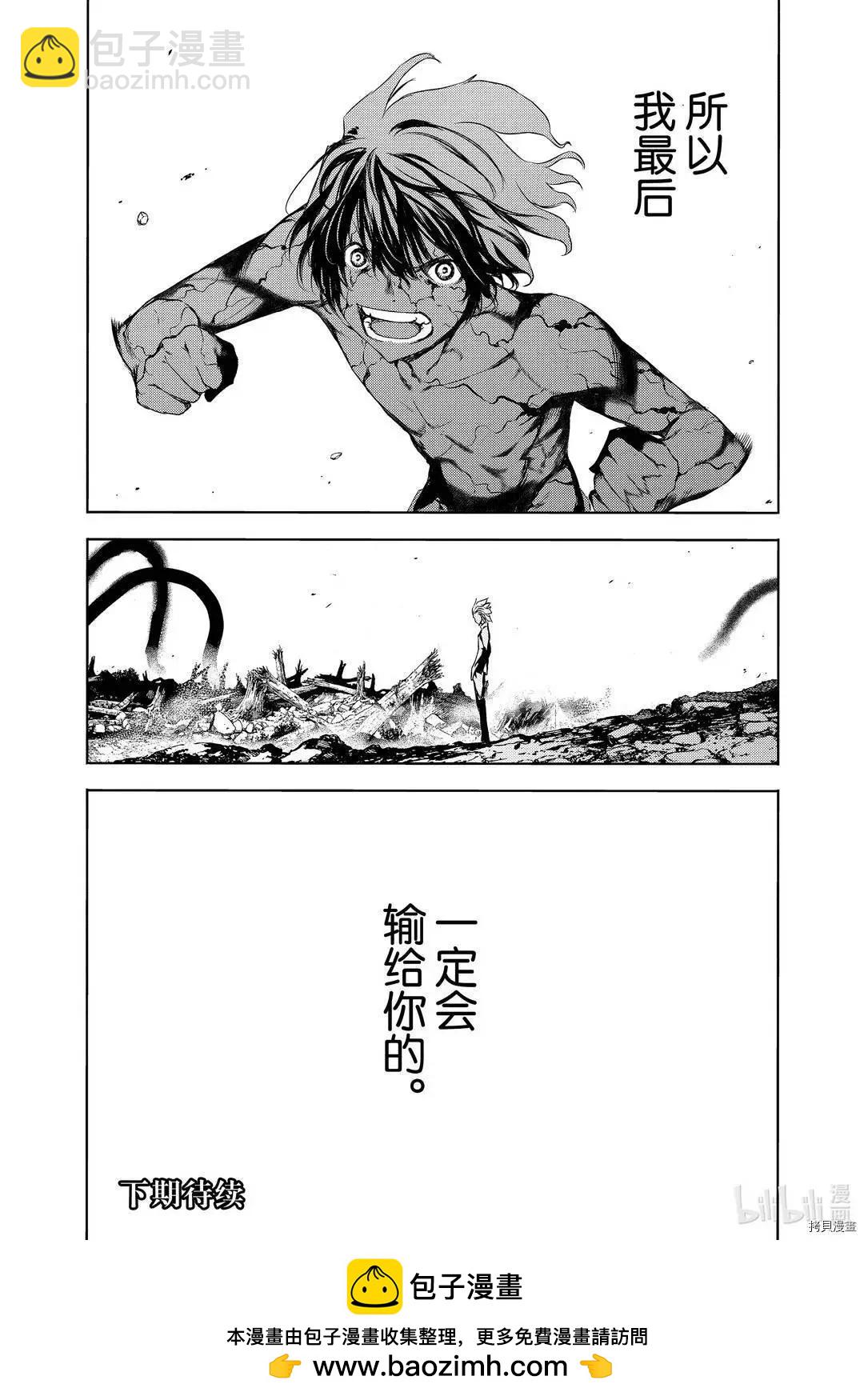 被束縛的芬尼爾 - 第61話 - 4