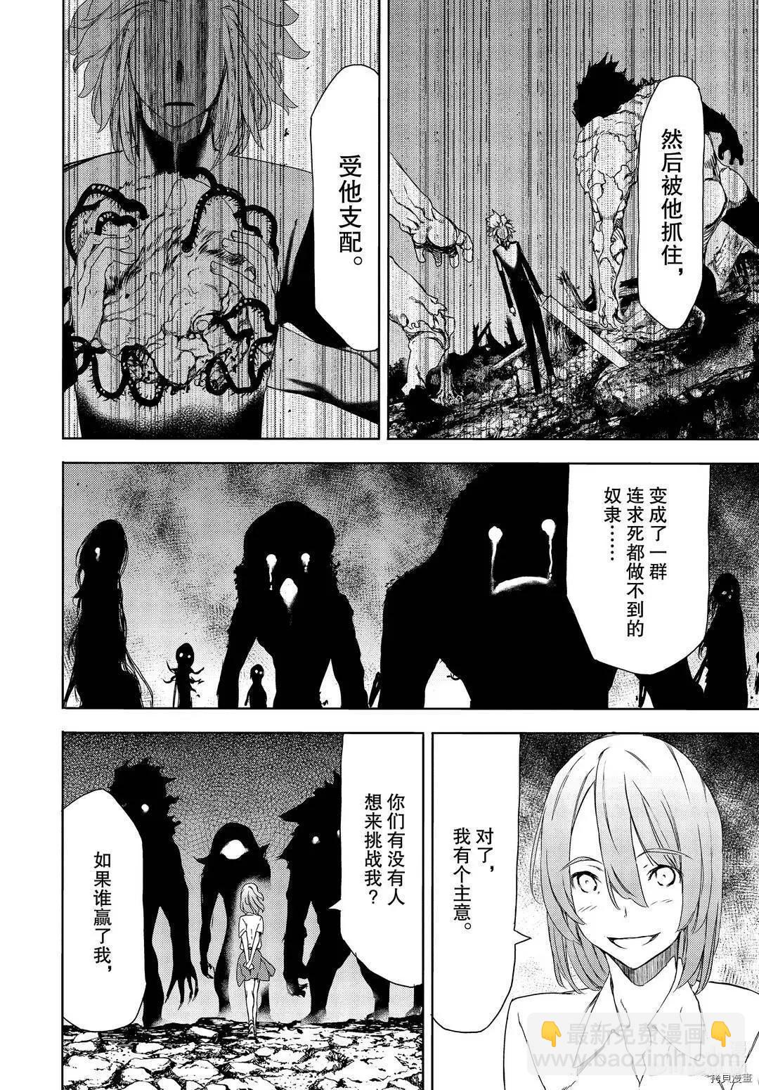 被束縛的芬尼爾 - 第61話 - 4