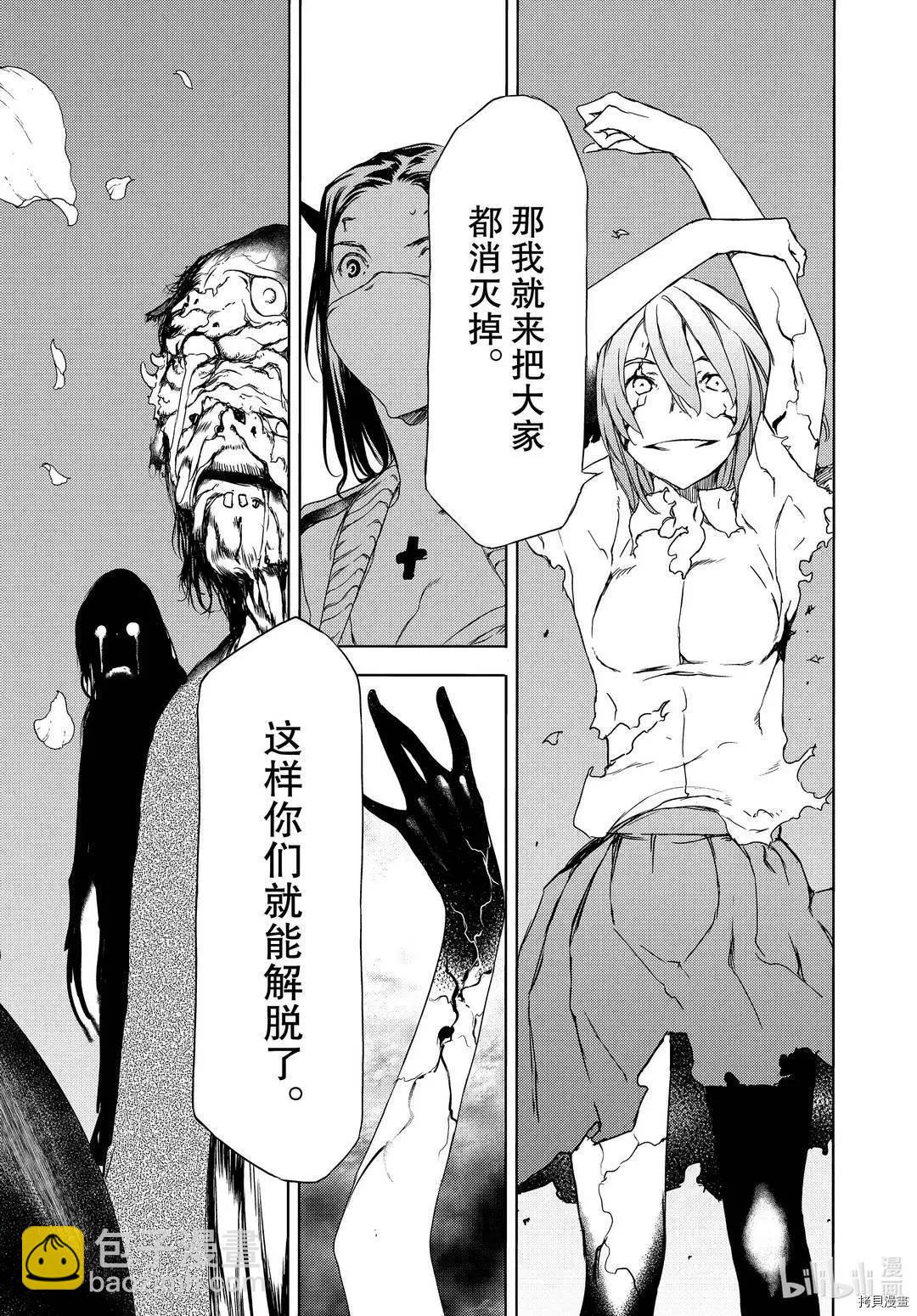 被束縛的芬尼爾 - 第61話 - 5