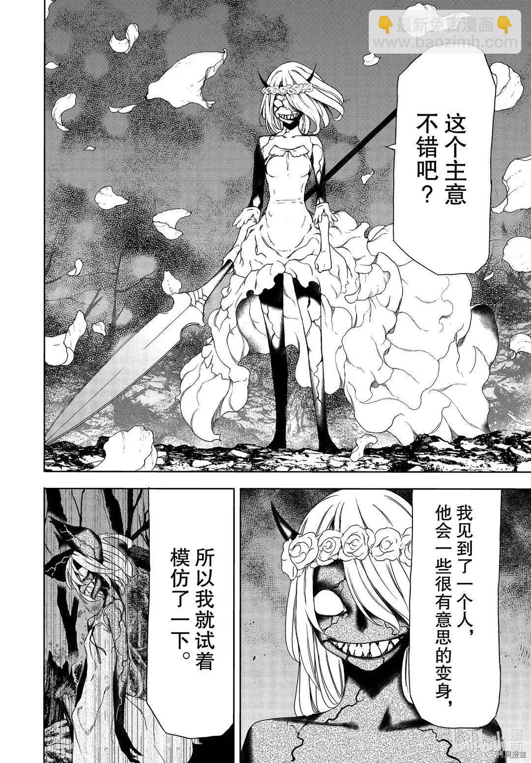 被束縛的芬尼爾 - 第61話 - 6